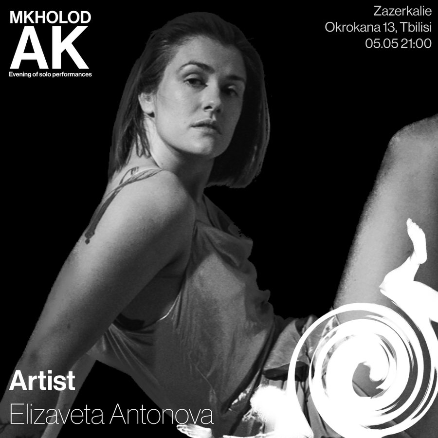 Poster: artist Elizaveta Antonova
